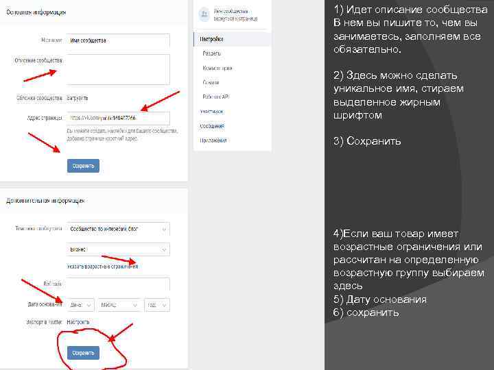 1) Идет описание сообщества В нем вы пишите то, чем вы занимаетесь, заполняем все