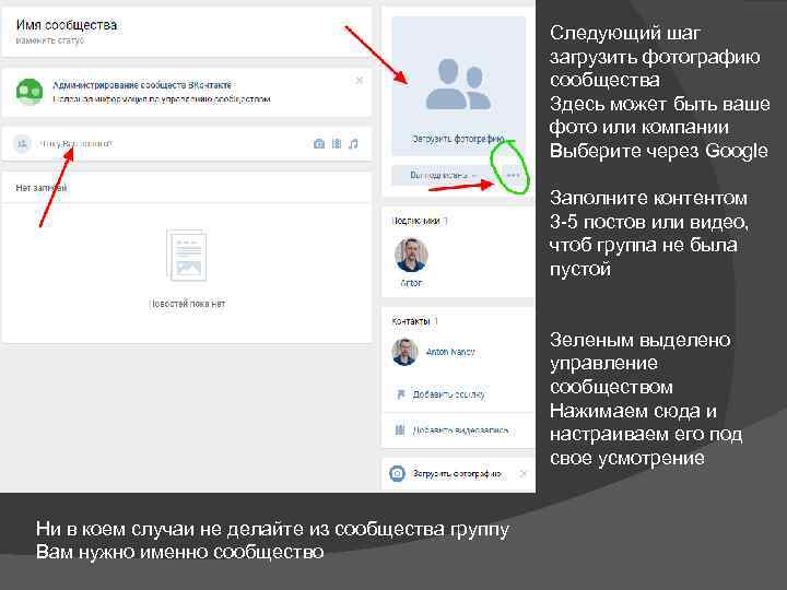 Следующий шаг загрузить фотографию сообщества Здесь может быть ваше фото или компании Выберите через