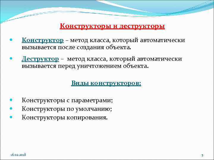 Классы конструктор по умолчанию. Конструктор и деструктор объекта. Конструктор это метод класса который. Конструктор является методом класса. Конструктор процедуры.