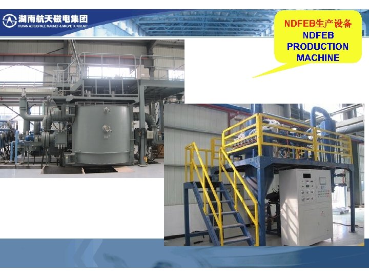 NDFEB生产设备 NDFEB PRODUCTION MACHINE 