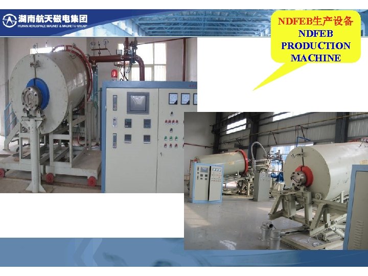 NDFEB生产设备 NDFEB PRODUCTION MACHINE 