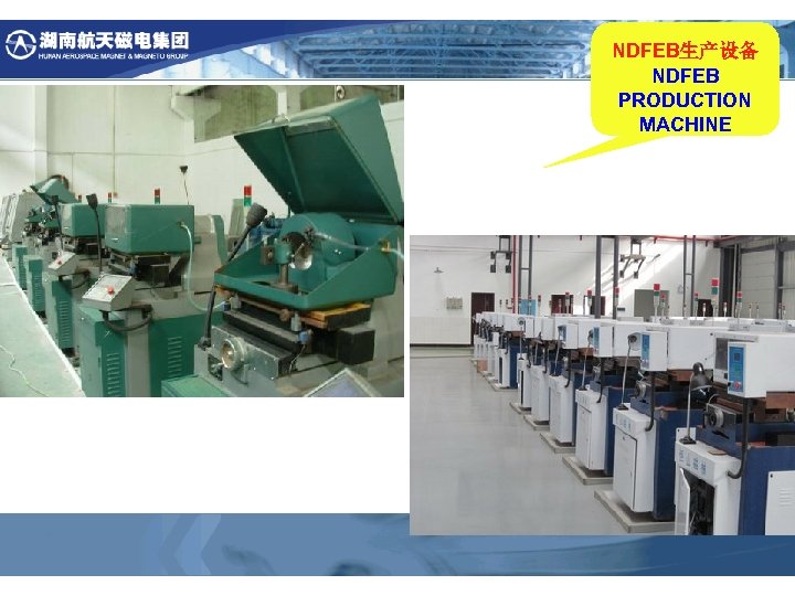 NDFEB生产设备 NDFEB PRODUCTION MACHINE 