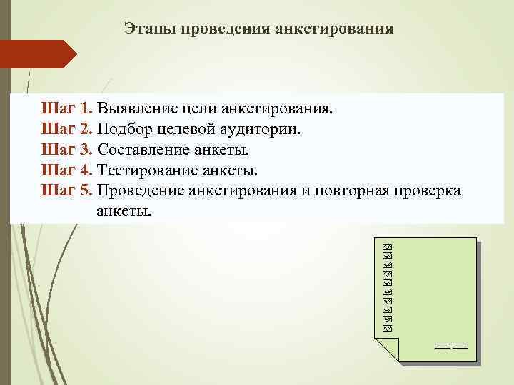 Формы проведения анкетирования