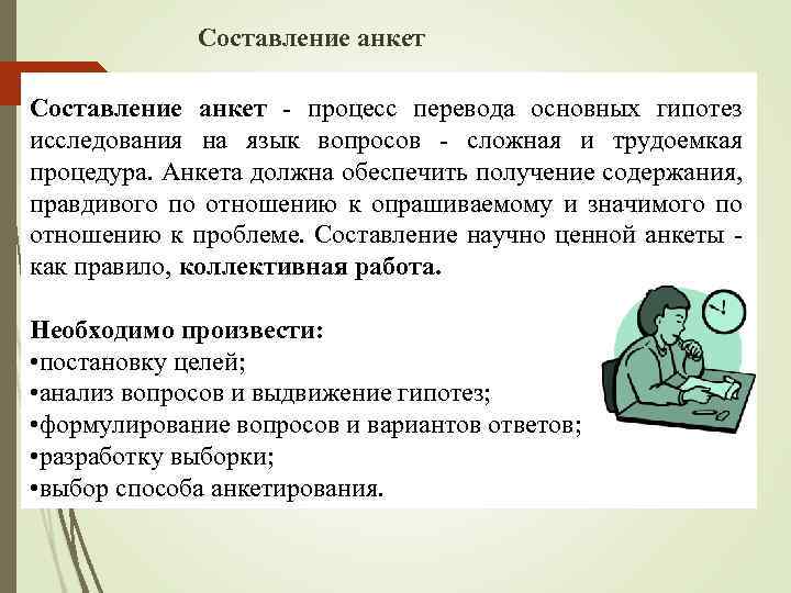 Основной перевод. Составить анкету. Составление анкеты. Как составляется анкета. Как составить анкету.