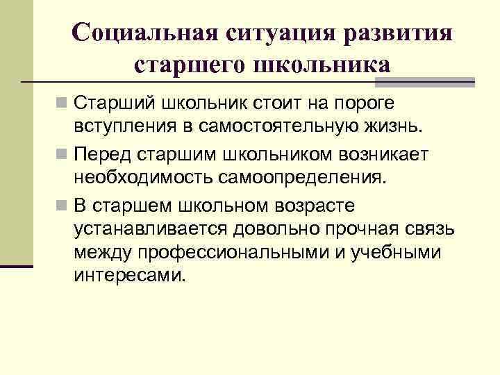 Социальная ситуация развития в младшем школьном возрасте