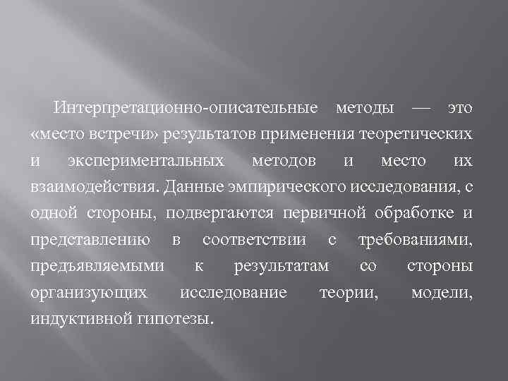 Методы описательной психологии