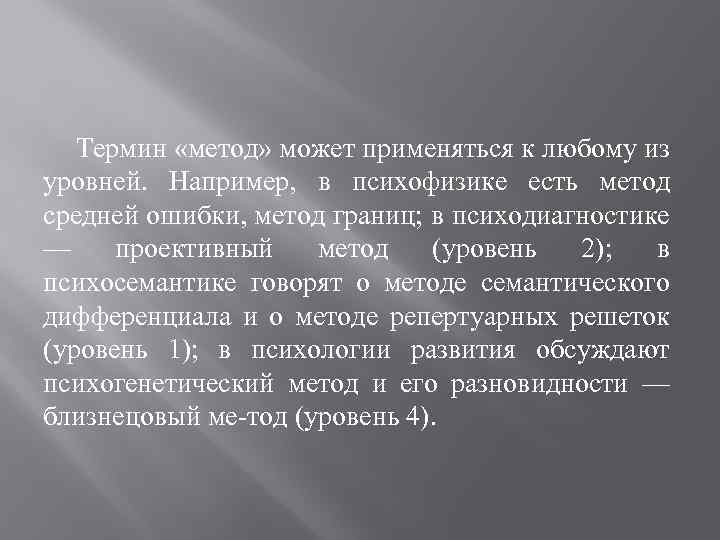 Методы терминологии