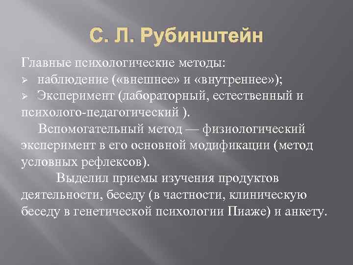 Внешнее наблюдение. Методы психологического исследования Рубинштейн. Главные психологические методы по Рубинштейну. Метод Рубинштейна в психологии. Методы исследования по Рубинштейну.