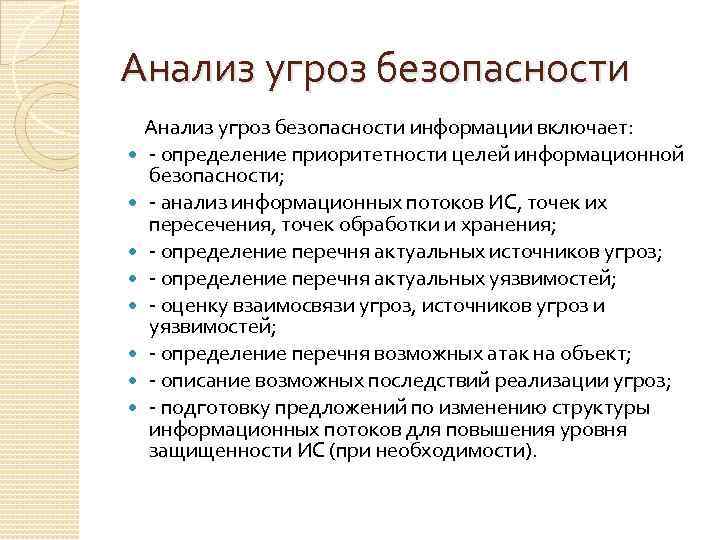 Анализ угроз сетевой безопасности презентация