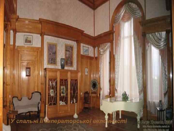 У спальні Її Імператорської величності 