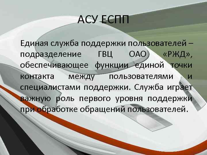 Esppsm espp gvc rzd login