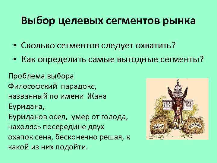 Самый самый определения. Буриданов осёл. Буриданов мост. Парадокс буриданова осла. Буриданов осёл притча.