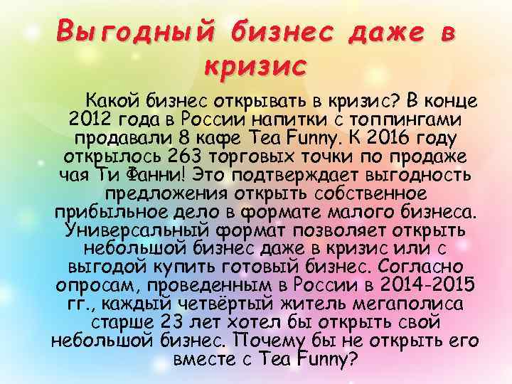 Выгодный бизнес даже в кризис Какой бизнес открывать в кризис? В конце 2012 года