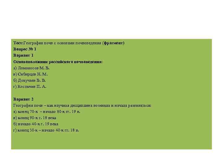 Тест по почвоведению. Тест по почвоведению с ответами. География почв с основами почвоведения. Тест по географии почвы России ответы.