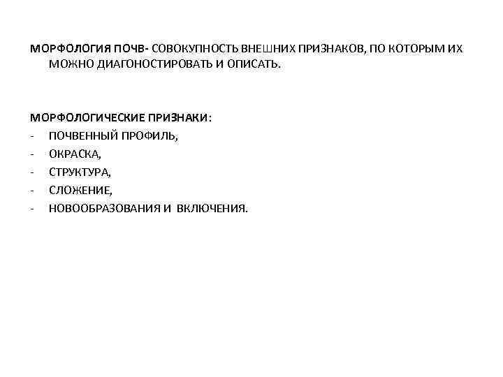 Совокупность внешних признаков организма