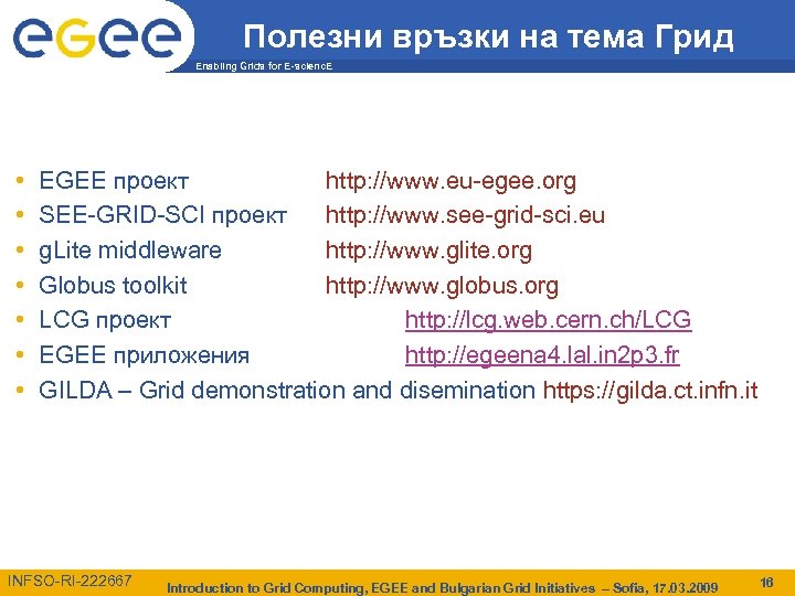 Полезни връзки на тема Грид Enabling Grids for E-scienc. E • • EGEE проект