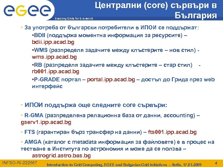 Enabling Grids for E-scienc. E Централни (core) сървъри в България • За употреба от