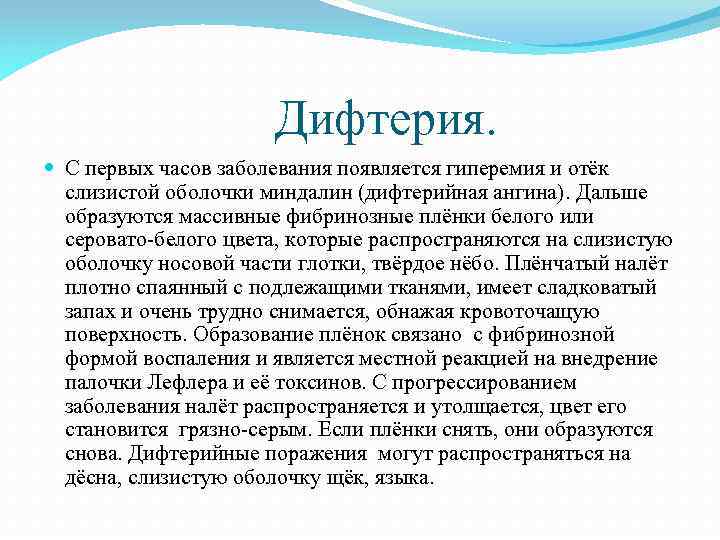 Дифтерия. С первых часов заболевания появляется гиперемия и отёк слизистой оболочки миндалин (дифтерийная ангина).
