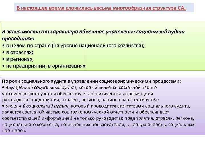 В настоящее время сложилась весьма многообразная структура СА. В зависимости от характера объектов управления