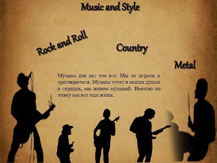 Music and Style ock R oll nd R a Country Музыка для нас это