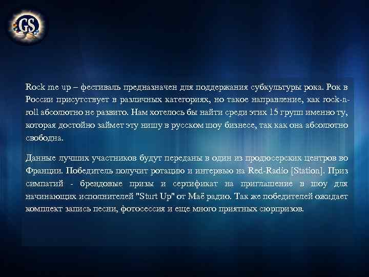 Rock me up – фестиваль предназначен для поддержания субкультуры рока. Рок в России присутствует