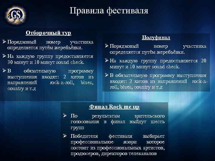 Правила фестиваля Отборочный тур Ø Порядковый номер участника определяется путём жеребьёвки. Ø На каждую