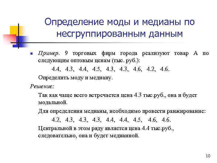 Практический смысл размаха моды и медианы