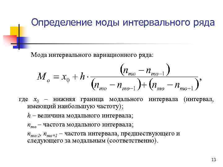 Медиана вариационного ряда