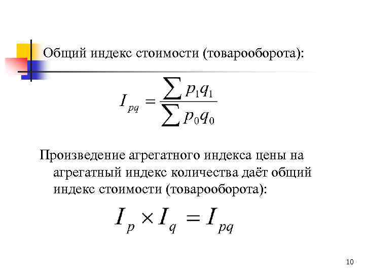 Общий индекс