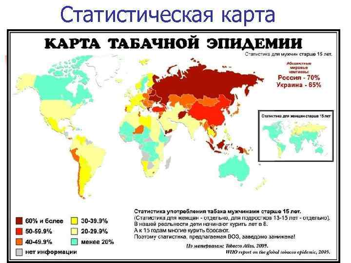 Статистическая карта 8 