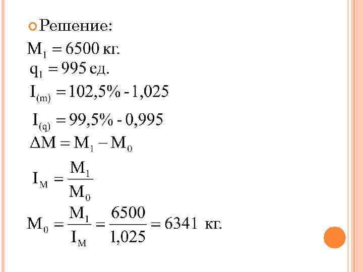  Решение: 