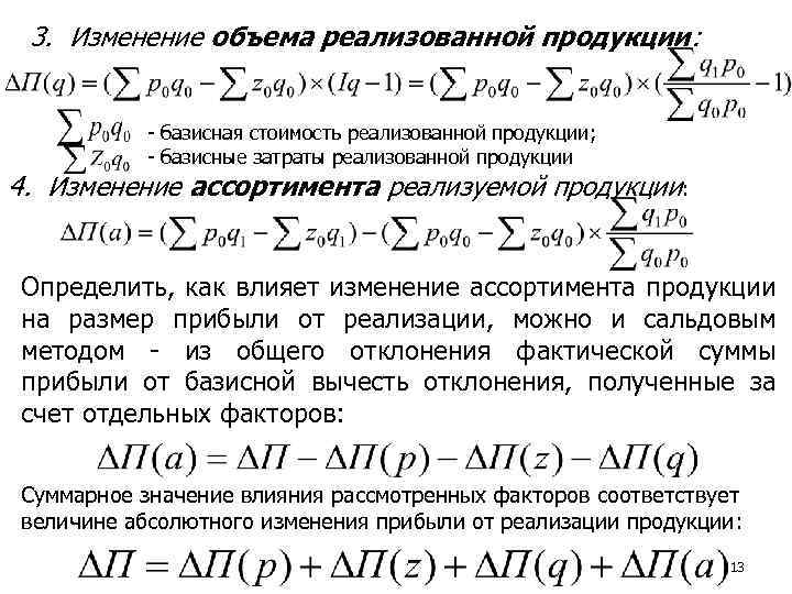 Объем реализуемой продукции