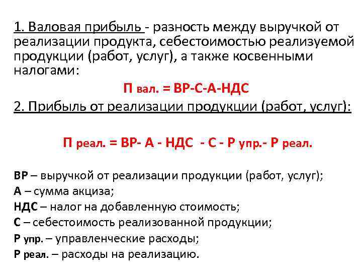 Прибыль на реализуемую продукцию