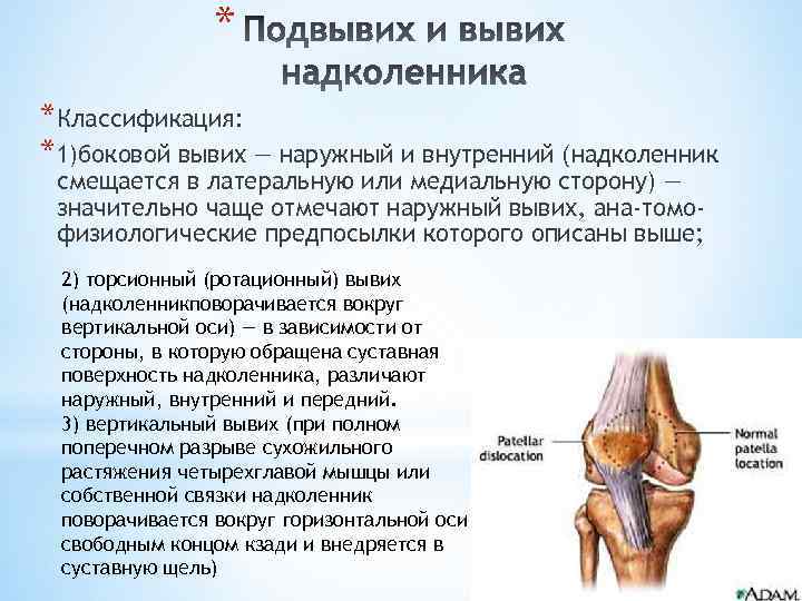 Закрытый перелом коленного сустава карта вызова