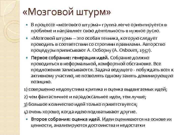 Брейнсторминг это. Мозговой штурм. Техника мозгового штурма. Дискуссия мозговой штурм. Техника "мозговой штурм" презентация.