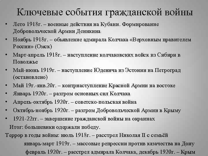 Ключевые события гражданской войны • Лето 1918 г. – военные действия на Кубани. Формирование