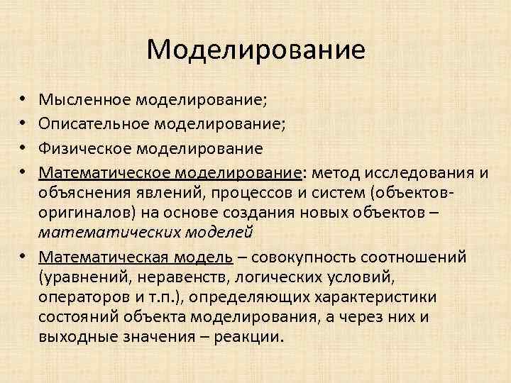 Мысленное моделирование