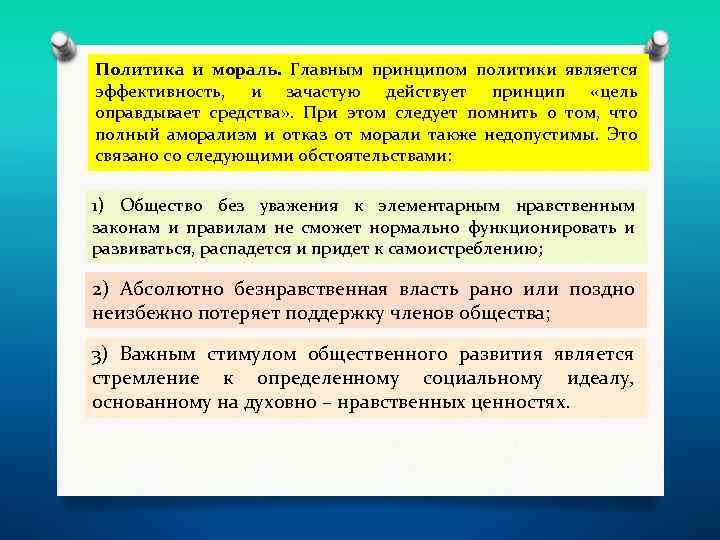 Принципы мировой политики. Цель оправдывает средства. Цель оправдывает средства картинки.