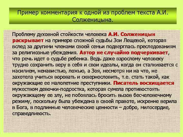 Напишите сочинение на одну из предложенных ниже тем народный характер в изображении солженицына