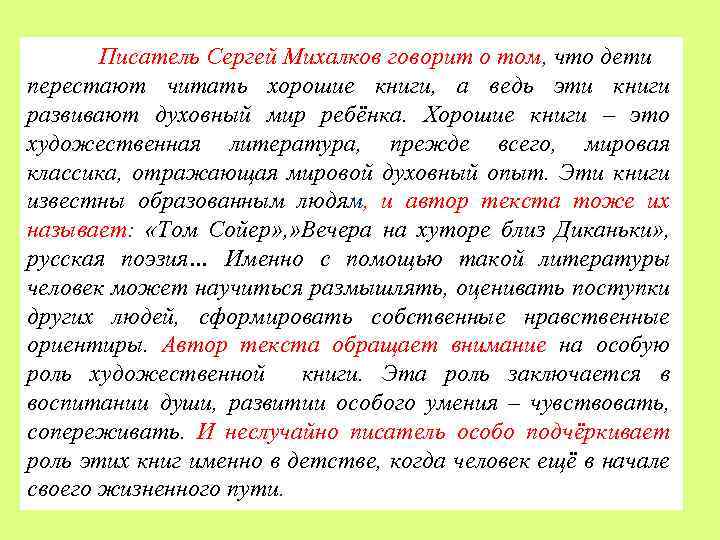 Писатель Сергей Михалков говорит о том, что дети перестают читать хорошие книги, а ведь