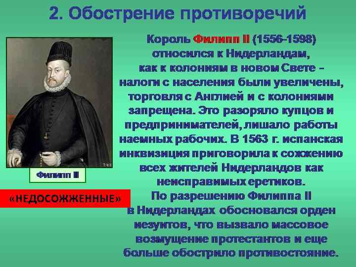  «НЕДОСОЖЖЕННЫЕ» 