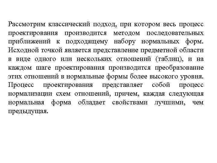 Рассмотрим классический подход, при котором весь процесс проектирования производится методом последовательных приближений к подходящему