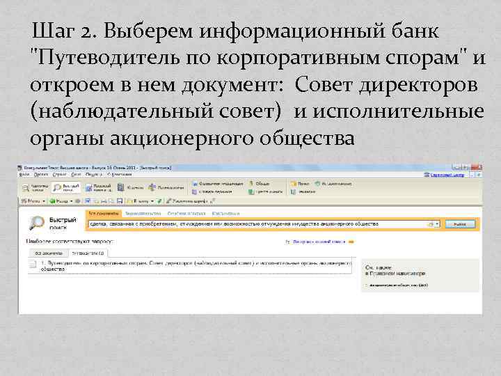 Шаг 2. Выберем информационный банк 