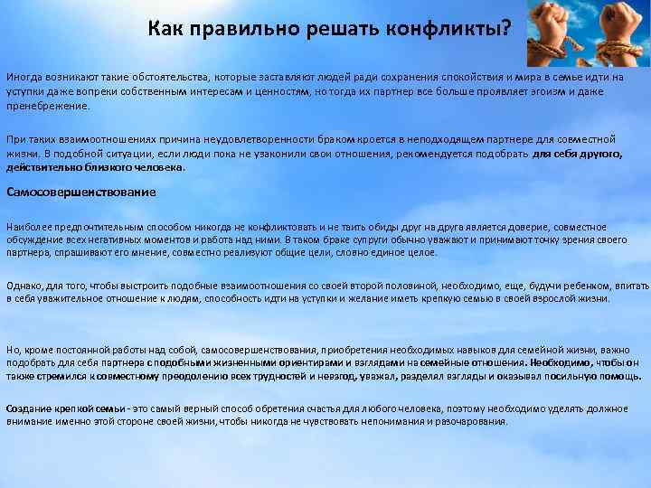 Как правильно решать конфликты? Иногда возникают такие обстоятельства, которые заставляют людей ради сохранения спокойствия