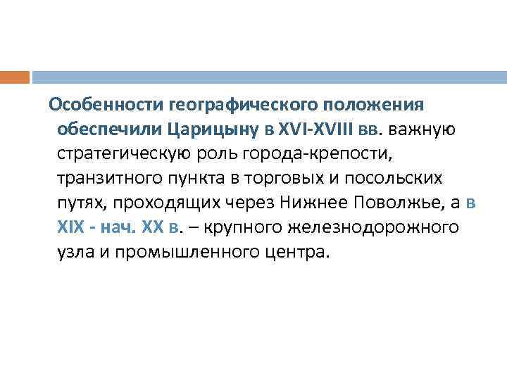 Обеспечить положение. Особенности географического профиля. Особенности географического романа.