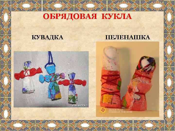 Схема кукла кувадка