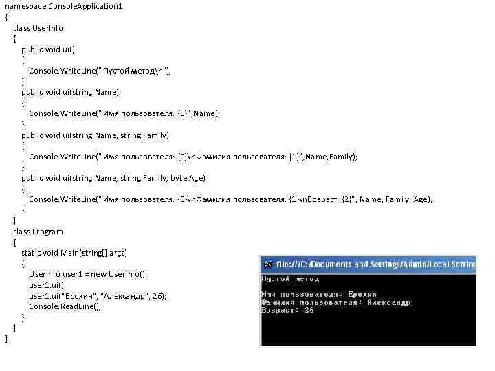 namespace Console. Application 1 { class User. Info { public void ui() { Console.