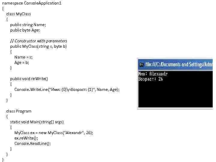 namespace Console. Application 1 { class My. Class { public string Name; public byte