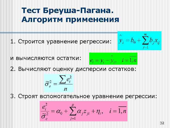 Система уравнений регрессии