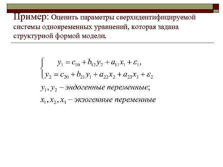 Система уравнений презентация